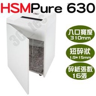 台南~大昌資訊 HSM Pure 630 碎紙機 德國原裝進口 直條 3.9mm 短碎 4.5*30mm  連續碎紙