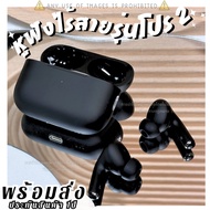 หูฟังเบสแน่น Pro2 หูฟังบลูทูธ หูฟังบลูทูธเบสหนัก เสียงดี หูฟังไร้สาย เคสชาร์จได้ แบตอึด เชื่อมต่อบลู