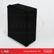 LEETECH กล่องกันน้ำ ขนาด 8x12 นิ้ว A-WB 812 ขนาด 200 x300x105มิล บ๊อกกันน้ำพลาสติก PVC รุ่น 207W สีด