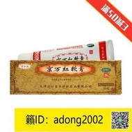 【加瀨下標免運】京萬紅 京萬紅軟膏50g京萬紅燙傷膏輕度水火燙傷消腫止痛去腐生肌