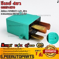 4-Pin Relay Green (OMRON) 12V 30A General Honda Copper Legs G8HN-H70 **Quality 1 Give K-Ok Brand To 