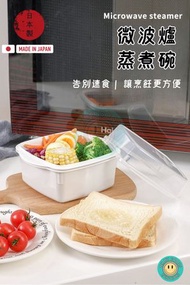 【日本制】微波爐蒸煮碗  一人飯盒蒸籠 微波爐專用蒸籠器皿 加熱碗容器  饅頭餃子蒸籠 微波料理 微波爐專用蒸飯碗  饅頭蒸煮碗 小蒸碗