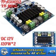 TPA3116D2 Dual-channel Stereo High Power Digital Audio Power Amplifier Board 2*120W XH-M543 Amplific