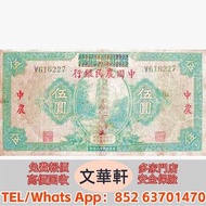【文華軒】實體門市 免費上門 第三套人民幣拾圓人民代表步出大會堂券、第五套人民幣 1999 年版壹佰圓券、第二套人民幣貳分長號券、第四套人民幣壹角高山族滿族人物券、迎接新世紀紀念鈔、第一套人民幣伍仟圓