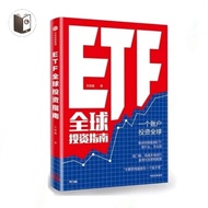 [PDF电子书E-BOOKS]《ETF全球投资指南》王延巍著