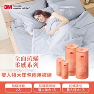 【3M】 全面抗蹣柔感系列-100%純棉雙人特大兩用被四件組(枕套*2+兩用被+六面頂級床包)