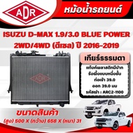 ADR Radiator ISUZU D-MAX BLUE POWER 1.9/3.0(RZ4E-TC/4JJ3-TCX) 2018-2019 Automatic Transmission/Manua
