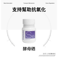 [inyouso Nutrition Institute] Yeast Selenium (100 Days) (100mcg/Antioxidant Helper)