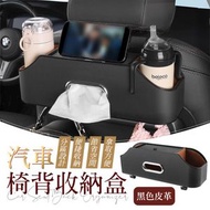 其他品牌 - 紙巾盒＋杯架＋支架＋掛鉤！四合一車用皮革收納盒｜帶靜音防震絨面 防止刮傷 拿取方便 節省空間 高級奢華｜汽車椅背多功能收納盒 後座收納儲物盒 車用置物架 嬰兒奶瓶奶樽水杯架 椅背雜物袋（