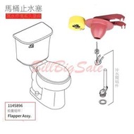 【現貨】(原廠科勒拍蓋) KOHLER 1145896 老式分體馬桶 皮塞 拍蓋 排水閥密封皮 密封圈 止水皮塞 馬桶水