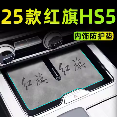 Anti-Slip Gate Slot Cup Mat For HongQi HS5 2025 Accessories Door Groove Non-Slip Pad Leather Coaster
