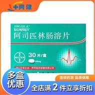 By Aspirin Aspirin Enterosol Tablets 100mg * 30 Tablets/Box Large Size 3.14