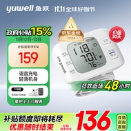 鱼跃（yuwell）手腕式电子血压计YE8800AR 充电语音智能血压仪家用 便携测量医用高精准血压仪器