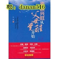 書 家族興旺從父母覺醒開始 - 中國商業出版社 - 61