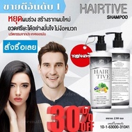 Hairtive Shampoo แชมพูลดผมร่วงของแท้ 100% (1ขวด) ขนาด 230 มล