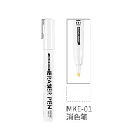 [HRS] 🎨Ready Stock DSPIAE DSPIAE MKE-01 Universal Decolorizing Pen Water-Based Gundam Marker Marker 