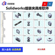 Solidworks Assembly Fixture Library Software SW Fixture Fixture Design Library Software Standard Par