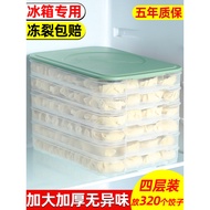 Dumpling Box Frozen Dumpling Household Refrigerator Quick-Frozen Dumpling Box Wonton Special Egg Fre