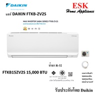 DAIKIN แอร์ไดกิ้น Daikin FTKB15ZV2S ระบบ Inverter ขนาด 15000 BTU รุ่น SABAI SERIES ประหยัดไฟฟ้าเบอร์