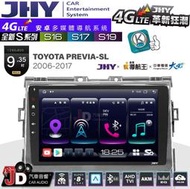 【JD汽車音響】JHY S系列 S16、S17、S19 TOYOTA PREVIA-SL 06~17。9.35吋安卓主機