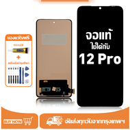 หน้าจอ Realme 12 Pro หน้าจอจริง 100% เข้ากันได้กับรุ่นหน้าจอ Realme 12 Pro ผ่านการทดสอบ 100% มีไขควง
