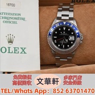 丩攵：Rolex GMT-Master Pepsi 16700 古董錶，新錶，舊錶，勞力士 Rolex，帝舵 Tudor，卡地亞 Cartier，歐米茄Omega，萬國IWC，爱彼AP，江詩丹顿VC，