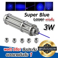 Super Blue Laser (3W) เลเซอร์แรงสูง จุดไฟติด แท่งอ้วนสั้น เลเซอร์แบบแรงสูง ฟังก์ชั่นเยอะ เผากระดาษ จ