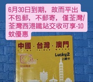 中國 台灣 澳門 5天無限數據卡