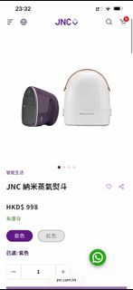 JNC 納米蒸汽熨斗 - 紫色