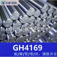 Ready Stock GH4169 High Temperature Alloy Round Steel 718 Nickel Alloy Plate GH4169 Steel Round Bar 