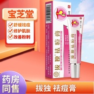 宝芝堂拔独祛痘膏改善粉刺舒缓祛痘拔独祛痘膏Baozhitang Tudu Acne Cream improves acne, soothes and eliminates itlafei011.sg