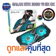 GALAX RTX 3060 Ti EX 1-Click OC ถูกและคุ้มที่สุด