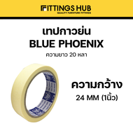 เทปกาวย่น เทปกระดาษกาวย่น เทปฉีกได้ หนา1/2"-2" ความยาว 20 หลา - Fittingshub