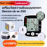 Rechargeble Wrist Automatic Blood Pressure Monitor ที่วัดความดัน omron เครื่องวัดความดัน CK-W355 เครื่องวัดความดันโลหิตข้อมือ เครื่องวัดความดันและอันตราการเต้นของหัวใจ