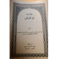 Khulasah ilmu faraidh ( Bahasa Arab )