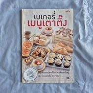 Book: Bakery Menu Taeng-Wimaid Publishing House-8th Editionprof. 2016 (With Defects)