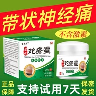 【月销15W+】带状疱疹后遗症神经痛蛇盘疮蛇胆疮缠腰龙特效拔毒膏【 Monthly sales of 150000+】 Herpes zoster sequelae