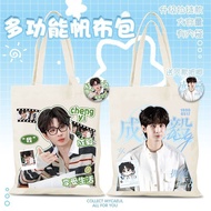 Q Version Chengyi Fu Shiqi Cute Fan Canvas Bag Kiwifruit Materialless Student Supplementary Course B