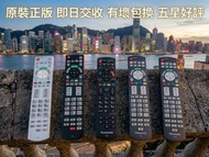 全新原裝 Panasonic 樂聲牌 電視遙控器
