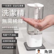 現貨 感應洗手機 皂液機 給皂機 感應泡沫機 廚房洗潔精自動感應器洗滌皂液器凝膠洗手液水槽智能免按壓機器