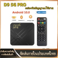 กล่องทีวี D9 Pro 5G Android 10.0 5G/2.4G WiFi 8GB + 128GB S905L ล่าสุด High end Salon อุปกรณ์เสริม