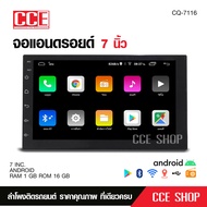 CCE จอแอนดรอยด์7นิ้ว จอติดรถยนต์7นิ้ว ระบบไวฟาย มีระบบGPSในตัวโหลดแอป เล่นFACEBOOK ดูหนัง สัมผัสลื่นไม่มีสะดุด ใช้งานง่าย เหมือนมือถือ เลือก