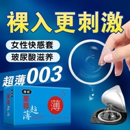 Naked 003 condom ultra-thin stimulating condom hyaluronic ac#裸入感003安全套超薄刺激避孕套玻尿酸水润免洗空气隐形情趣套套0509222