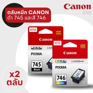 Canon CL-746 Color / PG-745 Black ตลับหมึกอิงค์เจ็ท 3 สี/ สีดำ ของแท้ ใช้กับPixma IP2870 / MG2470 / 