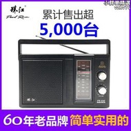 珠江牌PR-840收音機復古老式老年人調頻FM交直流插電全波段臺式