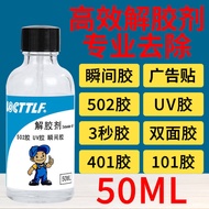 现货 502解胶剂丙酮清洗剂 强力高效多功能溶解剂卸美甲101胶401解胶剂502 debonding agent acetone cleaning agent strong high20260309