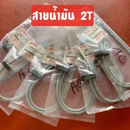 แท้ศูนย์ สายน้ำมัน 2T ซูซูกิ SUZUKI เข้าเครื่อง RC80 RC100 RC110 K สวิง สปริ้นเตอร์โรยัล คริสตัล Spr