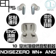 NOISEZERO WN+ HYBRID ANC + ENC 主動降噪真無線藍牙耳機