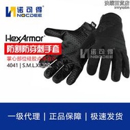 HEXARMOR 機械系列4041針織滌綸魔術扣手套防割手套