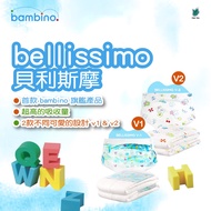 ABDL-Bellissimo Bambino flagship diaper Adult Diapers (8pcs/Pack)
